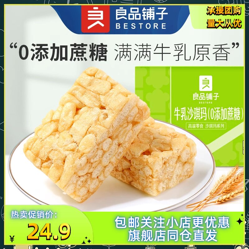 【2箱】良品铺子牛乳沙琪玛0添加蔗糖500g早晚餐代餐充饥休闲食品
