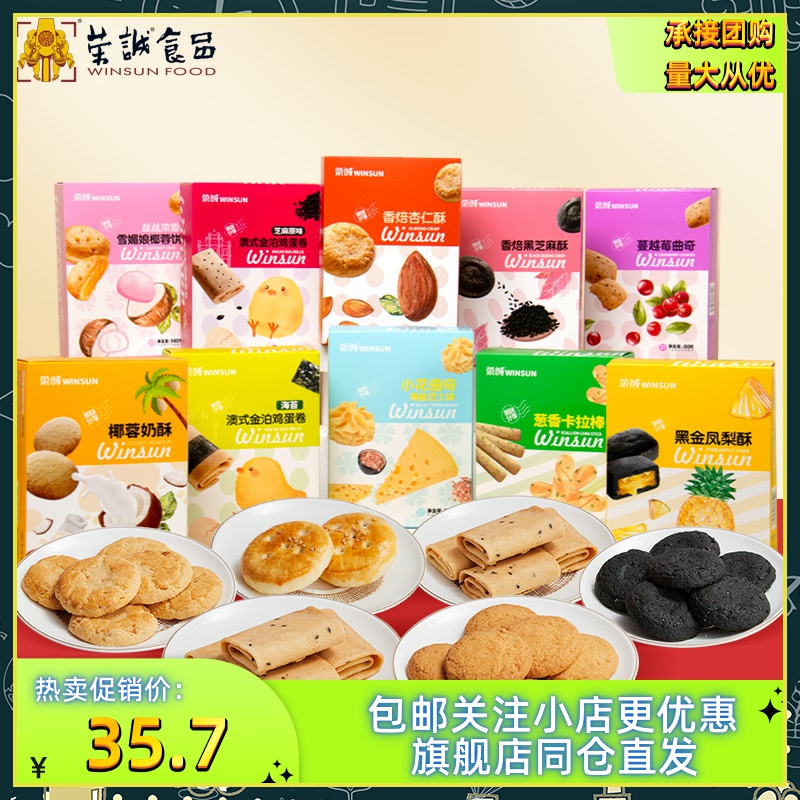【两盒装】荣诚酥饼休闲零食办公室解馋下午茶糕点盒装曲奇饼干