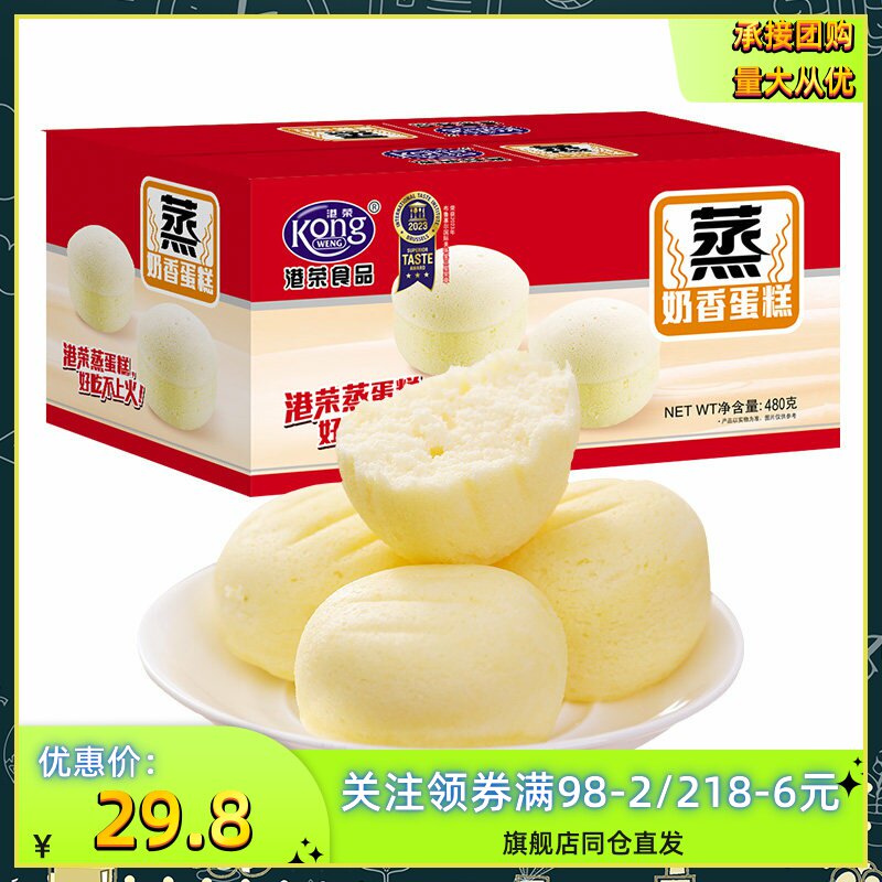 港荣奶香蒸蛋糕早餐面包休闲食品传统西式糕点