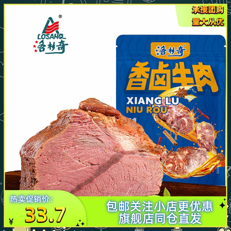洛杉奇 香卤牛肉200g真空包装熟食酱牛肉小吃河北石家庄零食