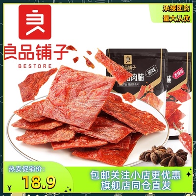 【良品铺子-酥脆猪肉脯35g×2袋】酥脆肉脯猪肉干休闲解馋小零食