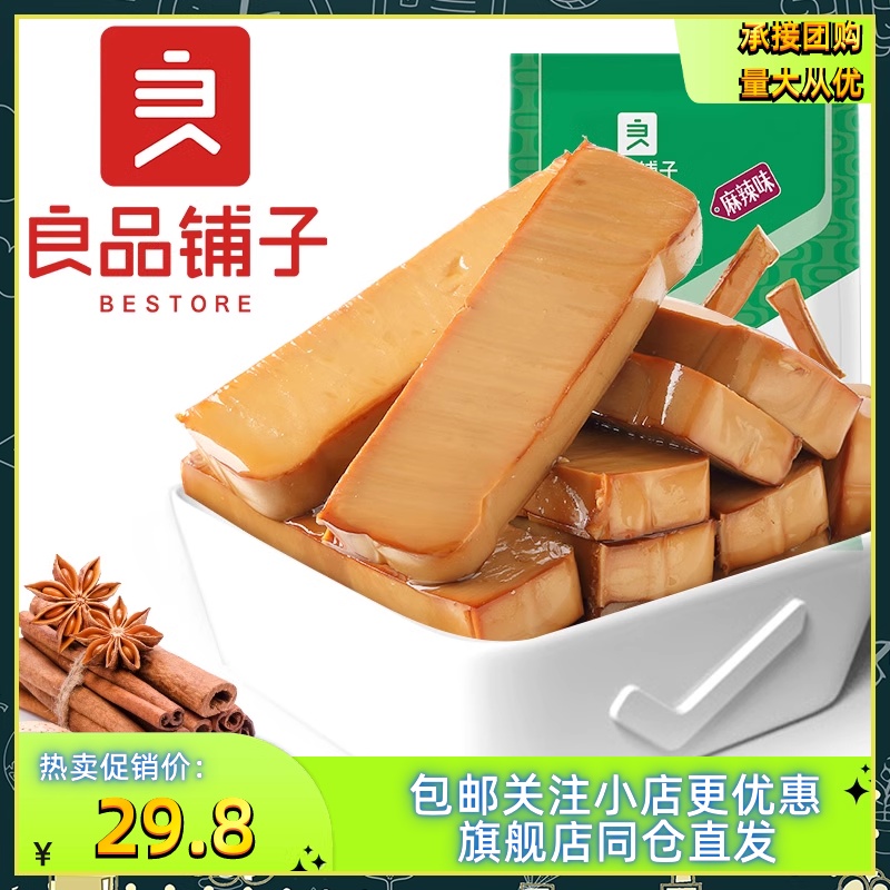 良品铺子鸡蛋干238g*2袋酱香味豆腐干麻辣豆干小零食小包装小吃