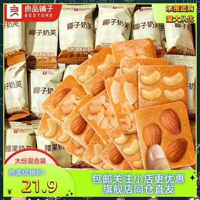 良品铺子坚果奶芙饼干