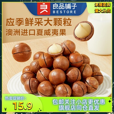 良品铺子夏威夷果奶香味60g3袋干果坚果炒货休闲网红零食小吃包邮