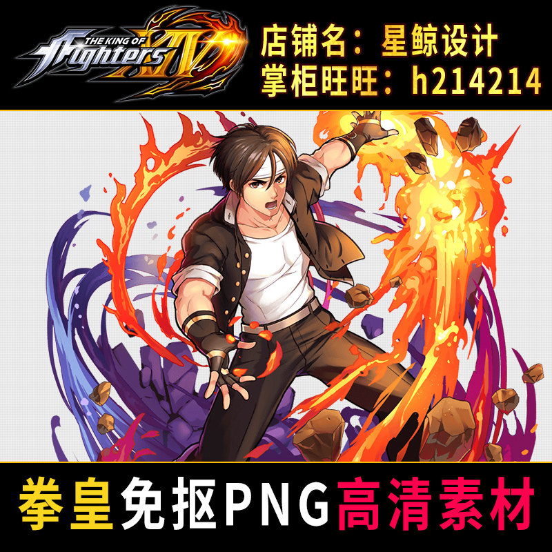 拳皇97命运高清游戏png免抠图海报设计美工素材图片人物原画
