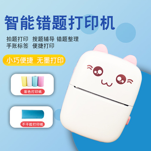 迷你热敏器蓝牙手机照片高清打印办公送礼 口袋学生错题打印机新品