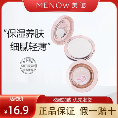 MENOW美诺兔年限定粉饼