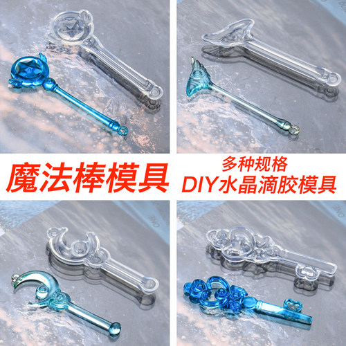 魔法棒百变小樱月亮模具权杖
