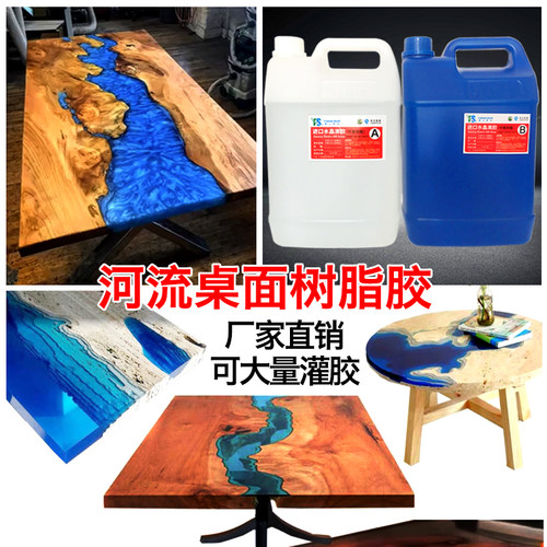 河流桌透明耐磨树脂胶