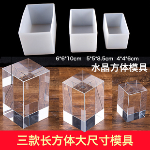 富山长方体滴胶模具水晶长方体标本模具DIY水晶滴胶大尺寸模具
