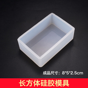 富山滴胶长方体模具标本模具长方摆台模具DIY手工滴胶饰品模具