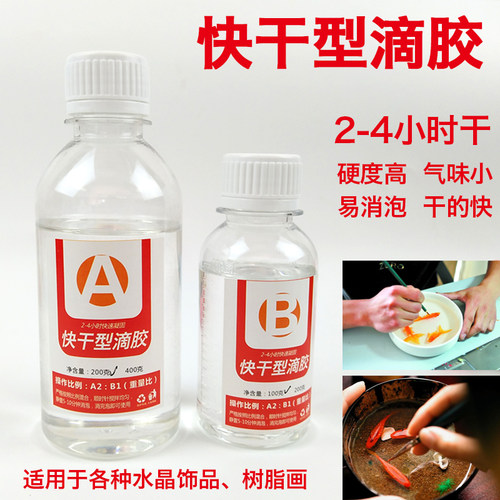 快干型水晶滴胶AB滴胶富山