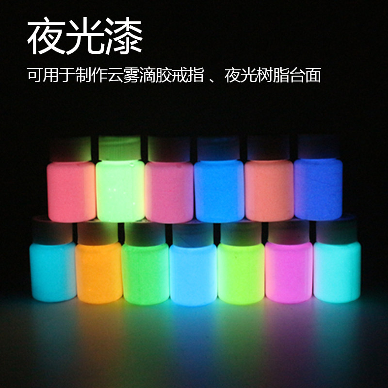 富山滴胶夜光漆防水夜光液长效荧光漆夜光粉滴胶云雾效果夜光20克