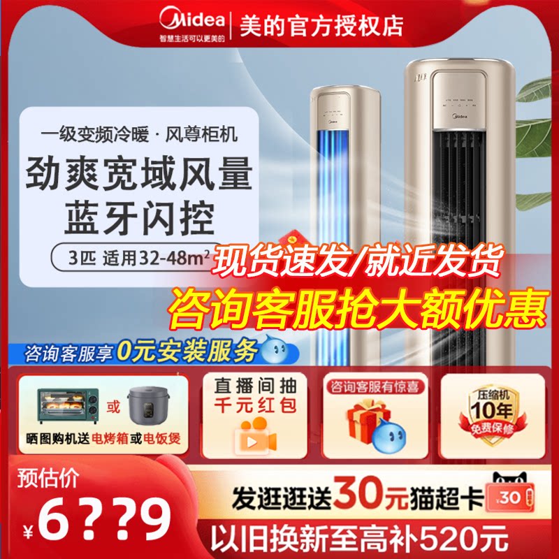 美的空调风尊3匹一级变频冷暖两用立式空调智能柜机客厅家用MZB