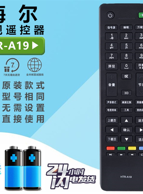 适用于海尔电视遥控器HTR-A19/B/M LD50/55U3000 LE48/32F3000W