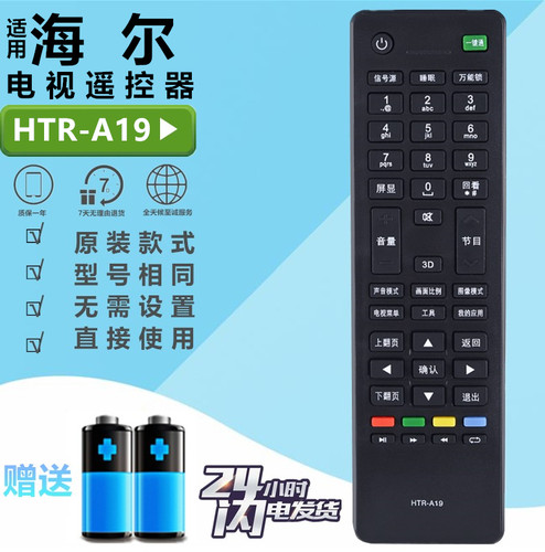 适用海尔电视遥控器A19
