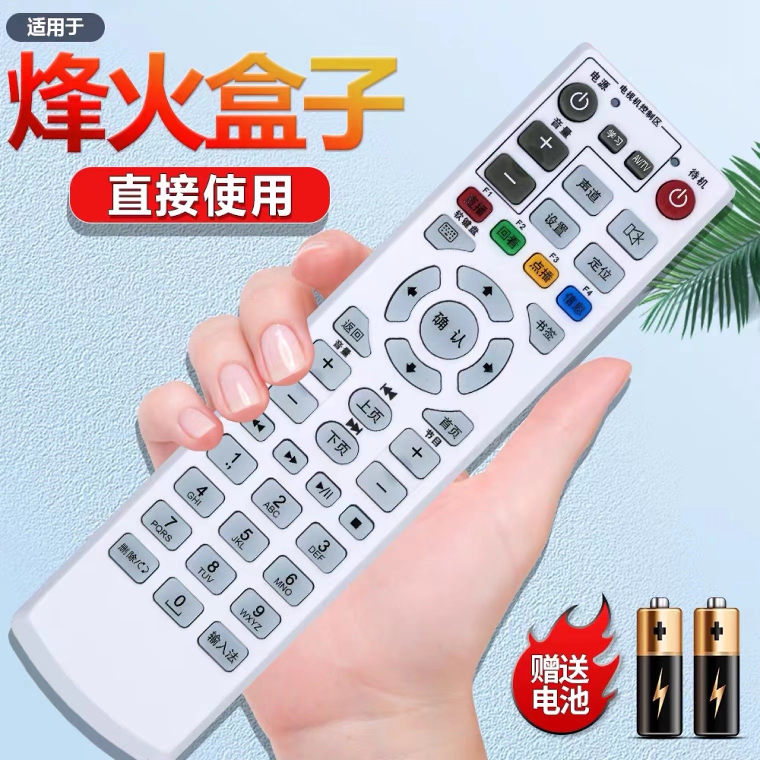 适用于华为电信iptv烽火机顶盒