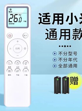适用于小米空调遥控器通用KFR-35GW/V1C1 V3C1 A1N1 35GW/F3C1