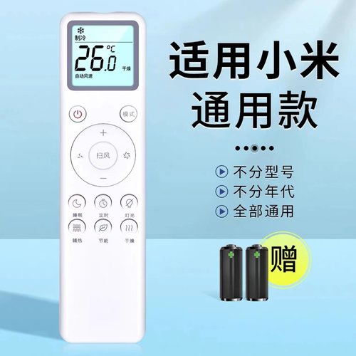 适用于小米空调遥控器通用KFR-35GW/V1C1 V3C1 A1N1 35GW/F3C1