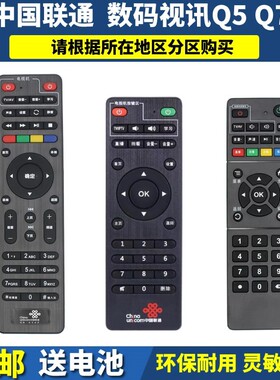 中国联通数码视讯Q1(M) Q5 Q6 Q7 S3机顶盒遥控四川广东北京江西