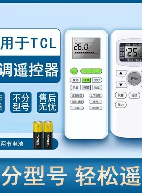 适用TCL万能空调遥控器GYKQ-34 03/47/46 KFRd25 35GW/FC23通用