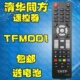 THTF清华同方液晶电视遥控器RC 32TX1600 32TL2600 TFM001