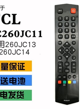 适用于TCL王牌液晶3D云电视遥控器RC260JC11 RC260JCI1 RC260JCl1