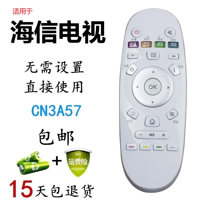 适用海信电视机遥控器CN3A57 LED43H268U LED49H268U LED55N71UC