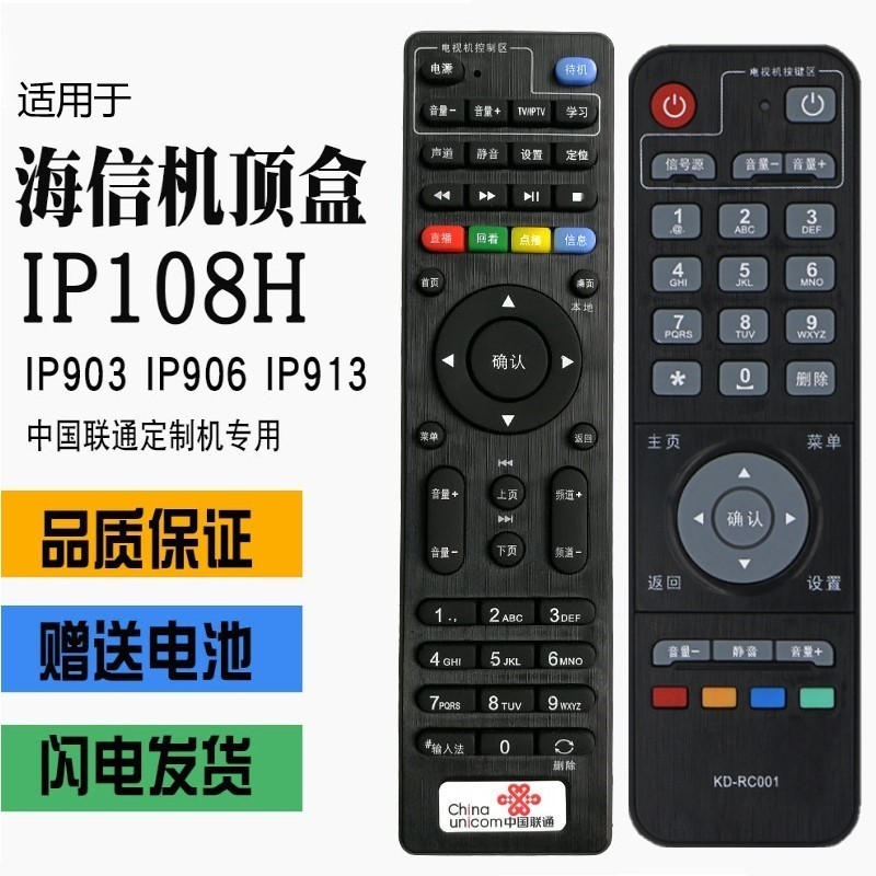 原装中国联通高清遥控器 海信IP108H IP903H IP906H IP913H机顶盒