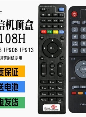 原装中国联通高清遥控器 海信IP108H IP903H IP906H IP913H机顶盒