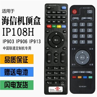 IP903H 原装 中国联通高清遥控器 海信IP108H IP913H机顶盒 IP906H