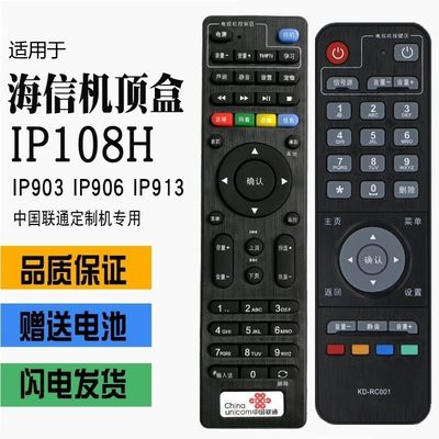 高清遥控器海信ip906h机顶盒