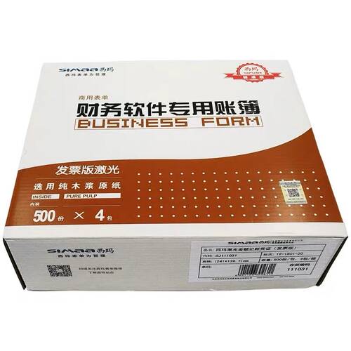 SJ111031发票版会计记账凭证打印纸KPJ103 用友西玛T3 T+ T6套打