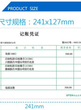 用友表单适用财务会计记账凭证打印6.0金额用友凭证纸L010101悦信