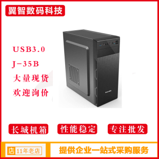 长城 空箱 电脑 机箱 35B机箱 台式 Great USB3.0 机 Wall