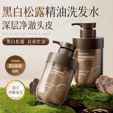 黑白松露精油沐浴露洗发水