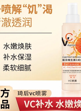 橙子vc喷雾身体乳精华水补水保湿提亮肤色