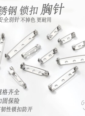 钛钢不褪色旋转安全胸针扣配件