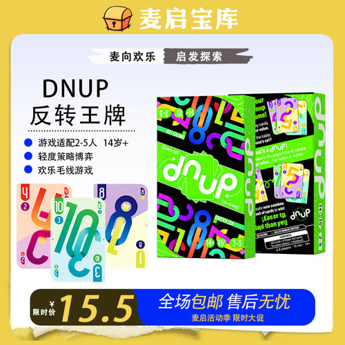 反转王牌DNUP桌游多人团建亲子便携数字卡牌2-5人休闲聚会游戏