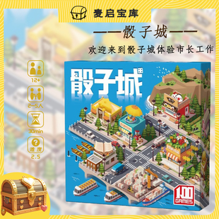 骰子城桌游卡牌亲子街家庭休闲成人聚会儿童益智桌面游戏扩展玩具
