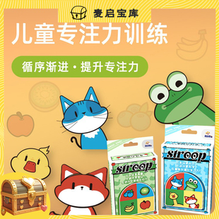 stroop效应干扰专注力训练小学生注意玩具反应舒尔特观察