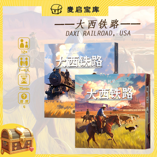 桌游大西部开拓铁路之路美利坚驶向北方休闲聚会桌游卡牌