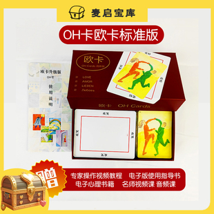 欧卡OH Cards中文版塔罗牌心理疗愈潜意识投射卡心灵测试游戏休闲