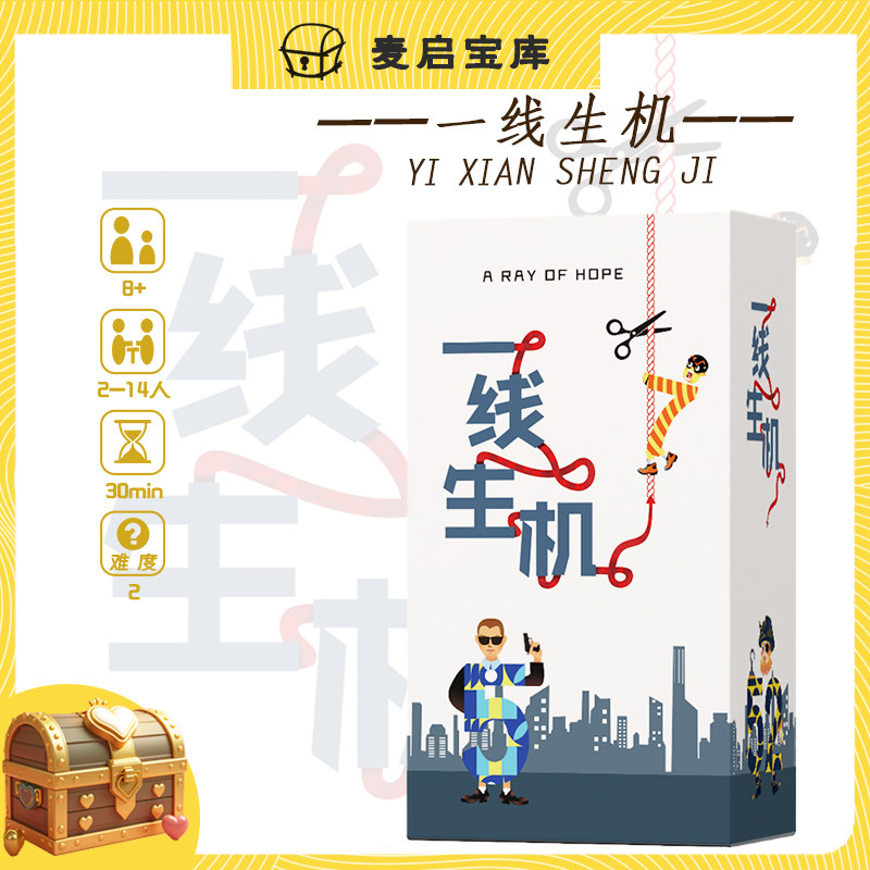 一线生机桌游命悬一线多人欢乐聚会团建暖场2-14人便携版嘴炮游戏