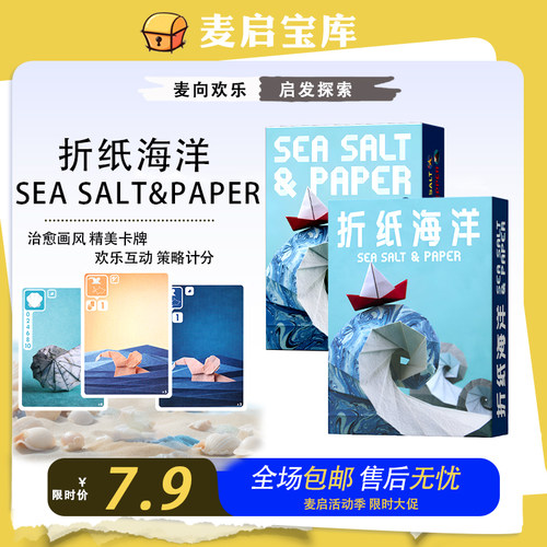海盐折纸海洋Sea Salt & Paper简体中文英文扩展桌游卡牌聚会欢乐