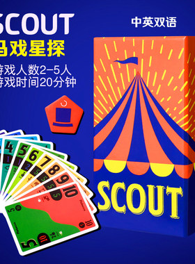 SCOUT马戏星探搜索桌游2-5人卡牌游戏欢乐亲子休闲聚会OINK系列