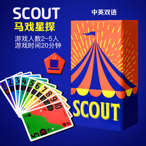 SCOUT马戏星探搜索桌游2-5人卡牌游戏欢乐亲子休闲聚会OINK系列