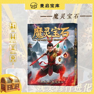 正版魔灵宝石桌游商人璀璨宝可梦对决荣耀典藏卡牌聚会团建休闲