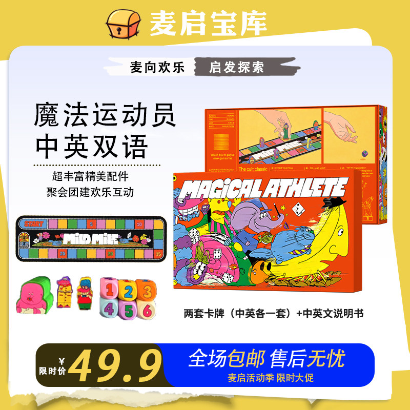 胡闹运动会魔法运动员 MAGICAL ATHLETE 多人大富翁聚会毛线桌游