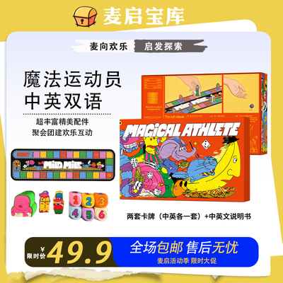 魔法运动会 魔法运动员 MAGICAL ATHLETE 多人大富翁聚会毛线桌游